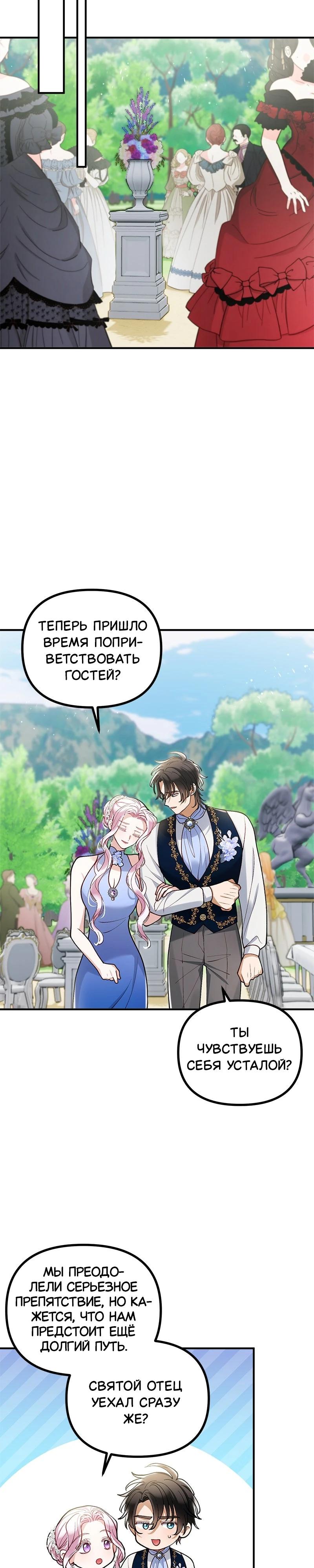 Манга Зверь, поглощённый цветком - Глава 44 Страница 23