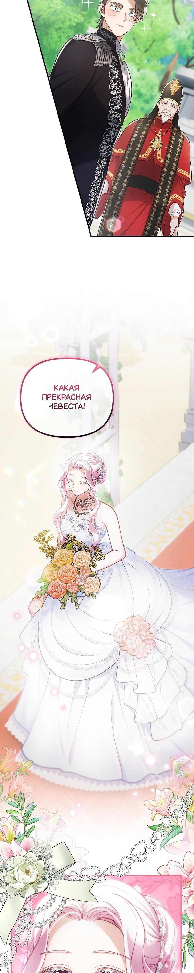 Манга Зверь, поглощённый цветком - Глава 44 Страница 13