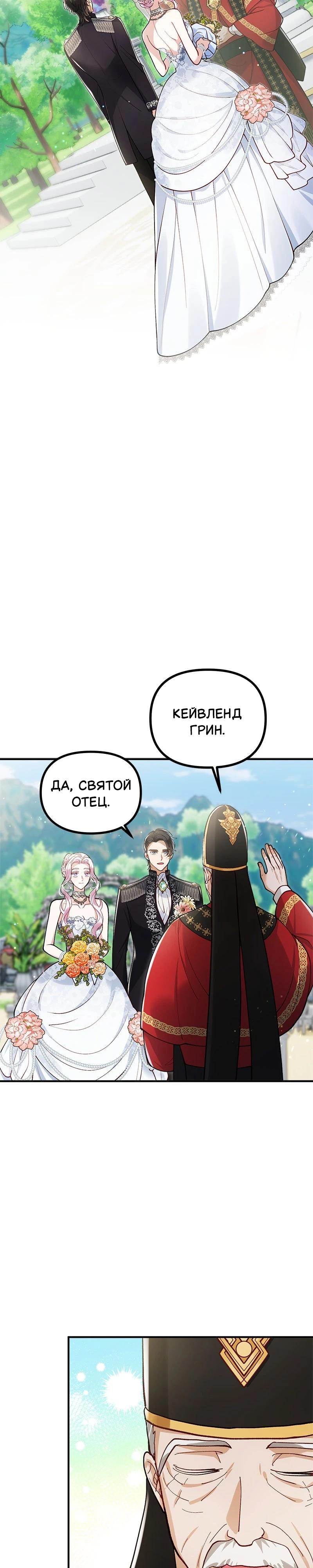 Манга Зверь, поглощённый цветком - Глава 44 Страница 17