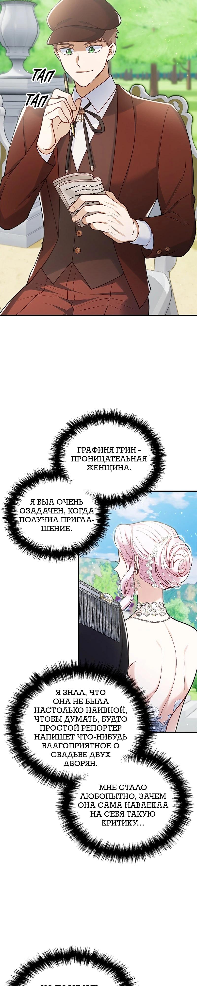 Манга Зверь, поглощённый цветком - Глава 44 Страница 19