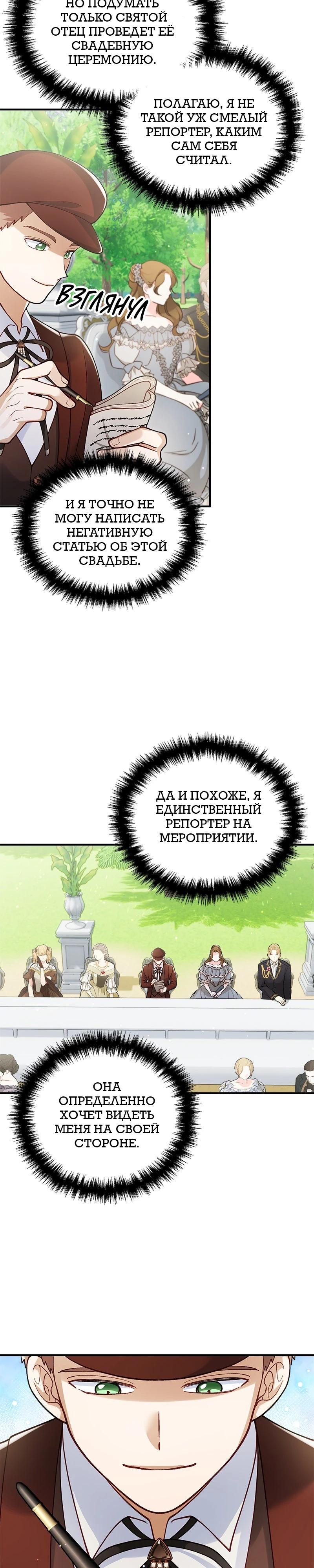 Манга Зверь, поглощённый цветком - Глава 44 Страница 20