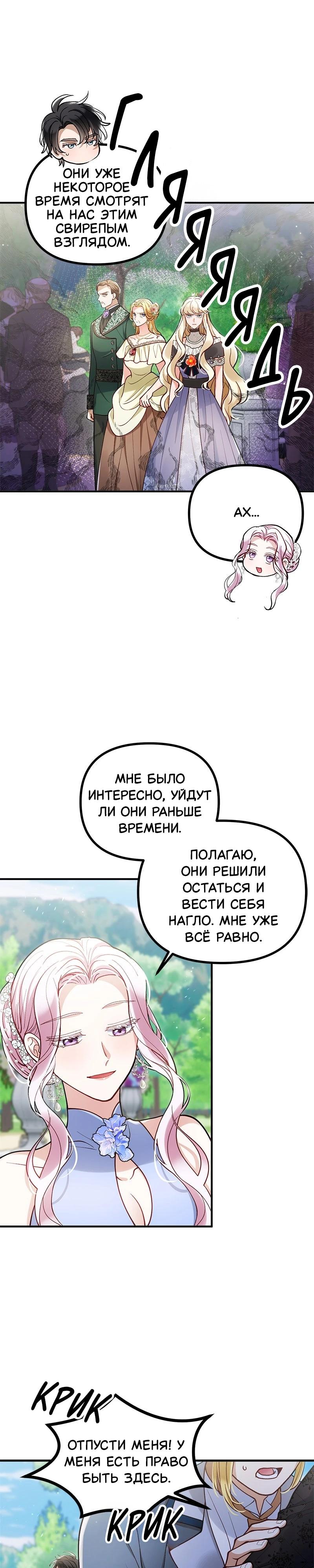 Манга Зверь, поглощённый цветком - Глава 44 Страница 25