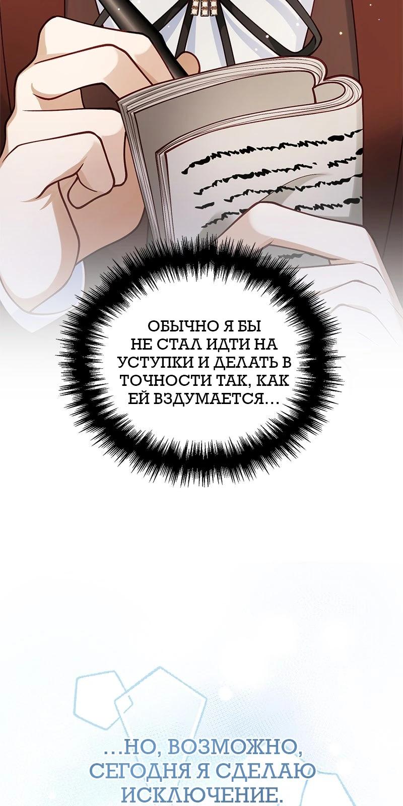 Манга Зверь, поглощённый цветком - Глава 44 Страница 21