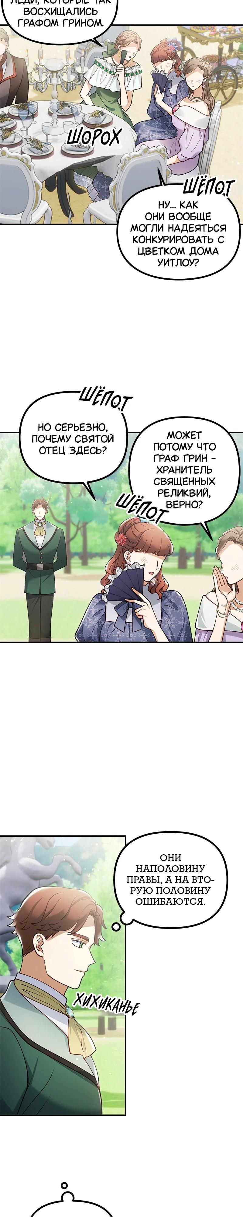 Манга Зверь, поглощённый цветком - Глава 44 Страница 11