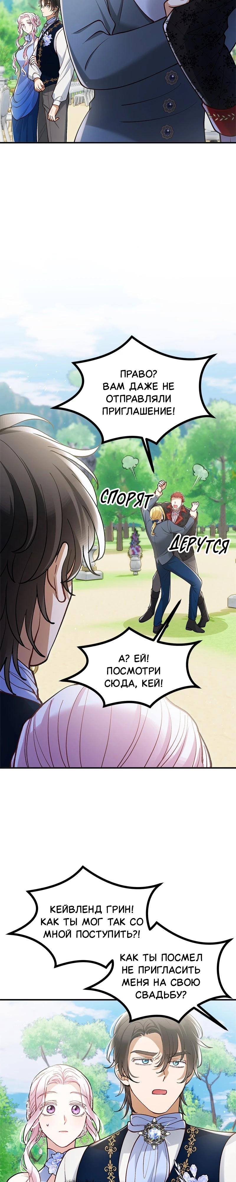 Манга Зверь, поглощённый цветком - Глава 44 Страница 26