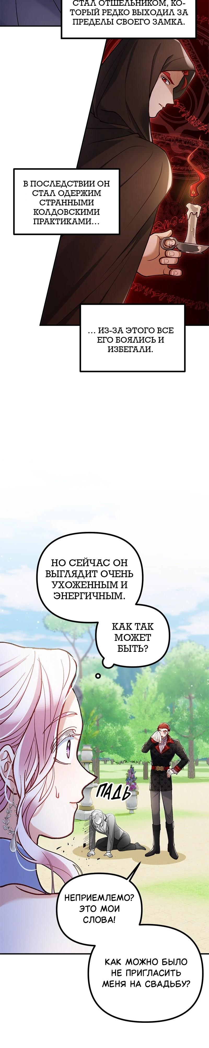 Манга Зверь, поглощённый цветком - Глава 44 Страница 31