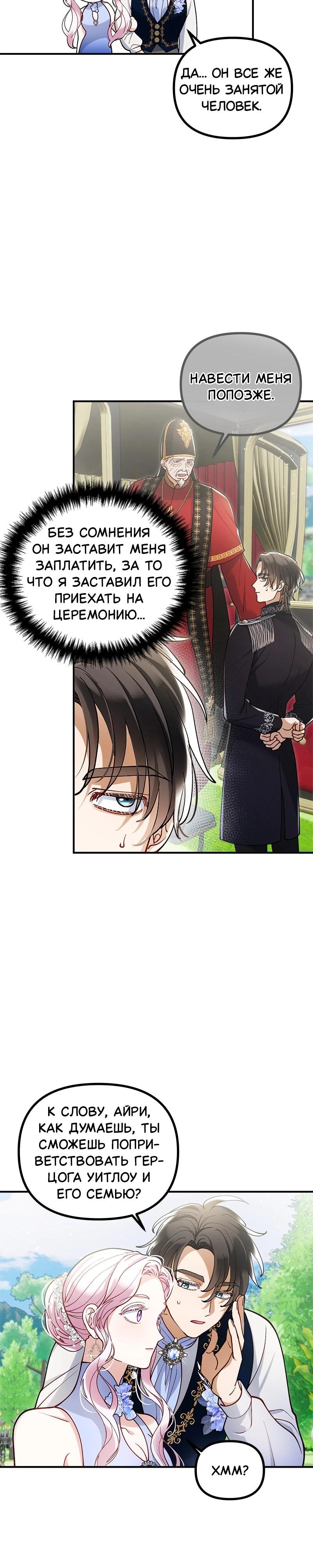 Манга Зверь, поглощённый цветком - Глава 44 Страница 24