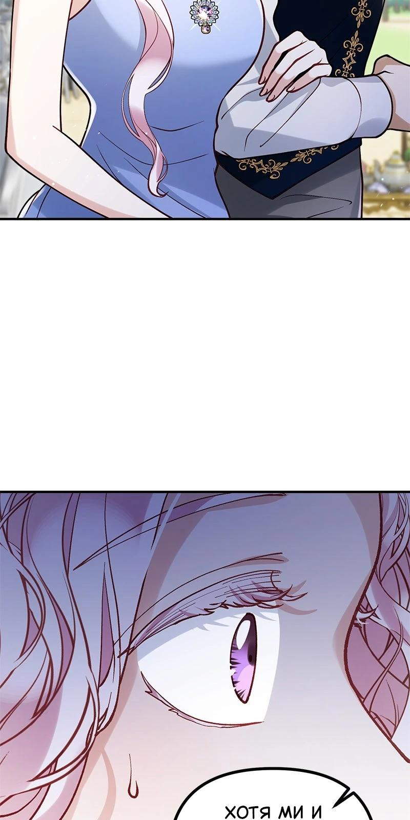 Манга Зверь, поглощённый цветком - Глава 44 Страница 28