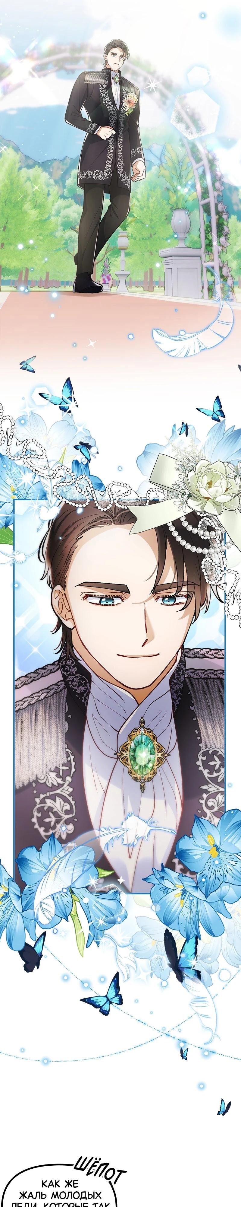 Манга Зверь, поглощённый цветком - Глава 44 Страница 10