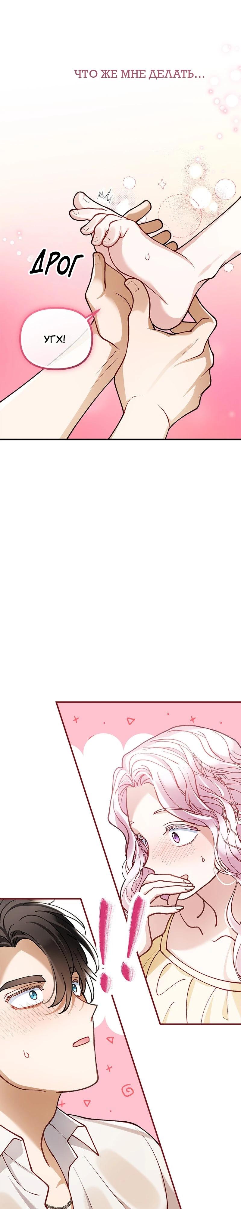 Манга Зверь, поглощённый цветком - Глава 43 Страница 13