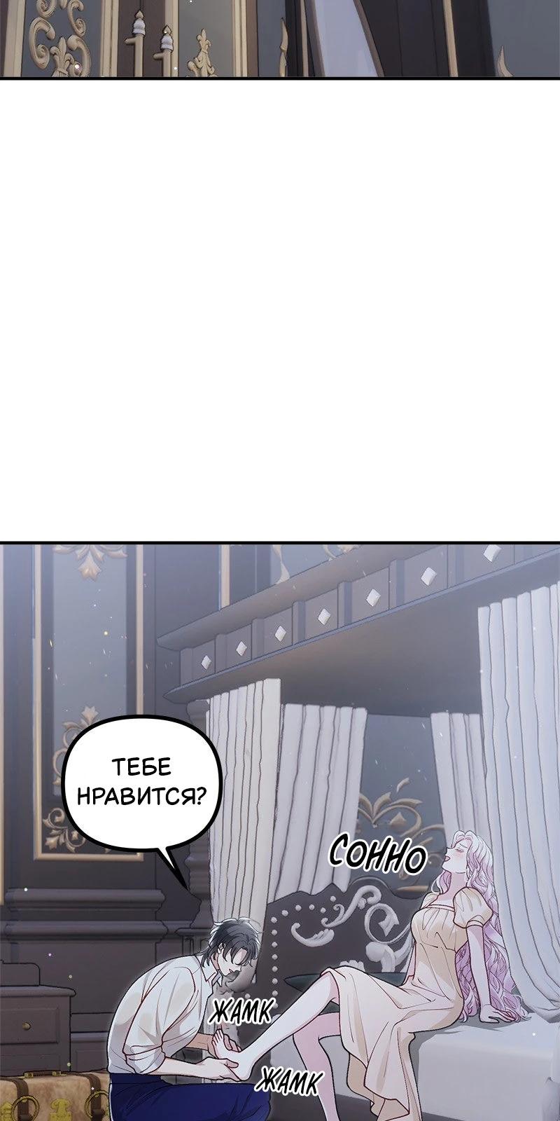 Манга Зверь, поглощённый цветком - Глава 43 Страница 7