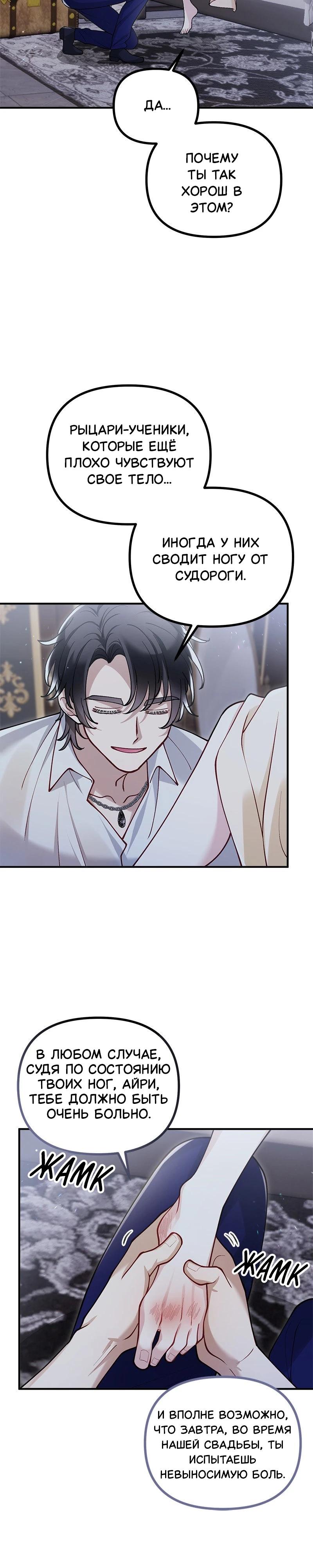 Манга Зверь, поглощённый цветком - Глава 43 Страница 8