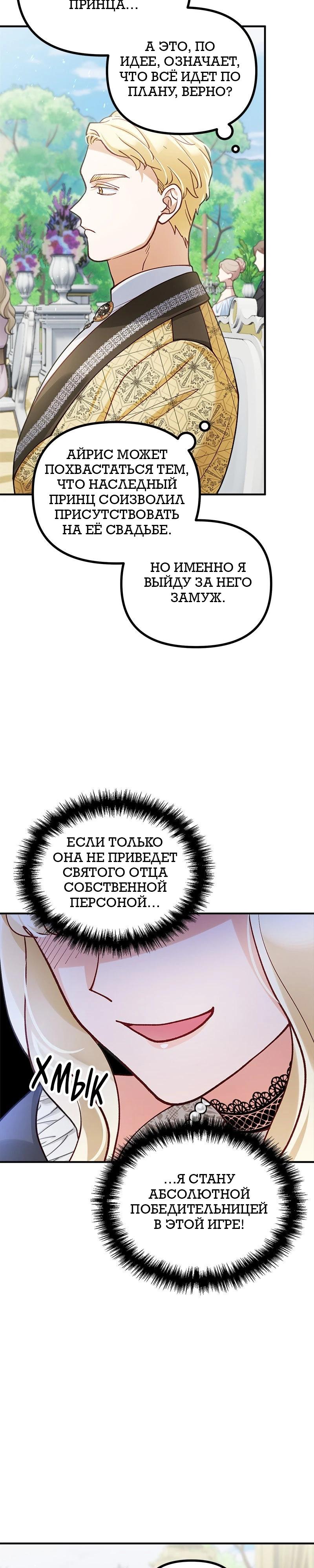 Манга Зверь, поглощённый цветком - Глава 43 Страница 27