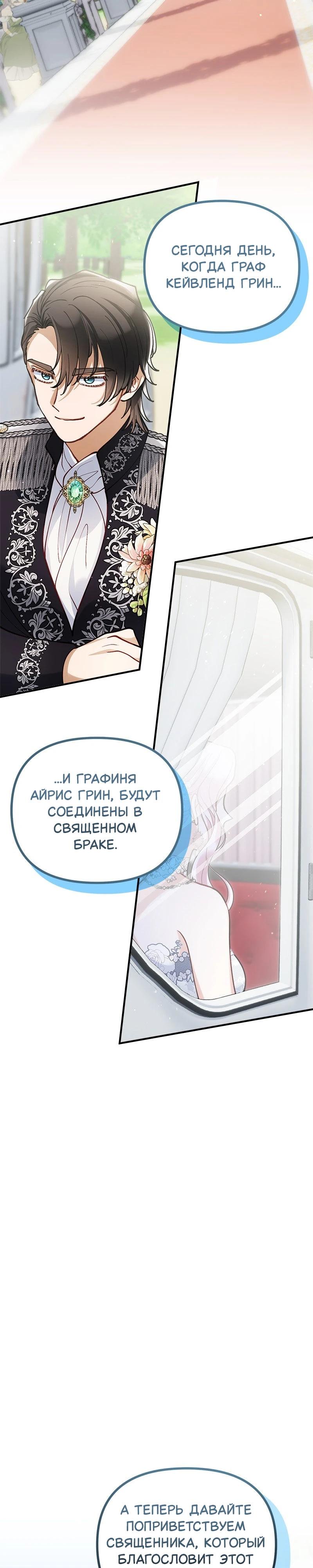 Манга Зверь, поглощённый цветком - Глава 43 Страница 31