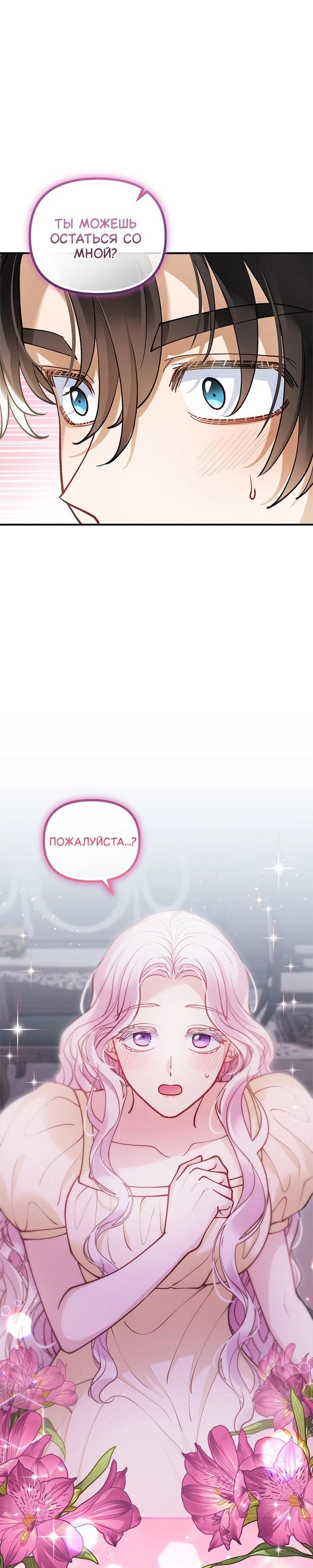 Манга Зверь, поглощённый цветком - Глава 43 Страница 16