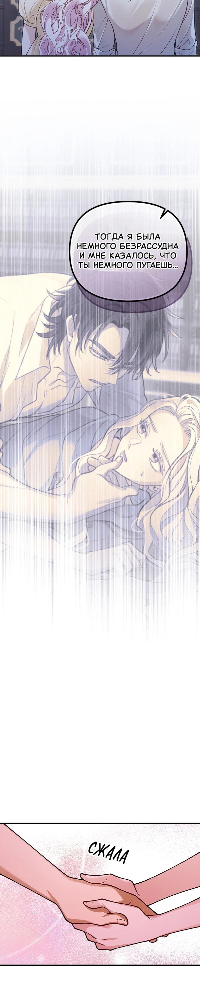 Манга Зверь, поглощённый цветком - Глава 43 Страница 19