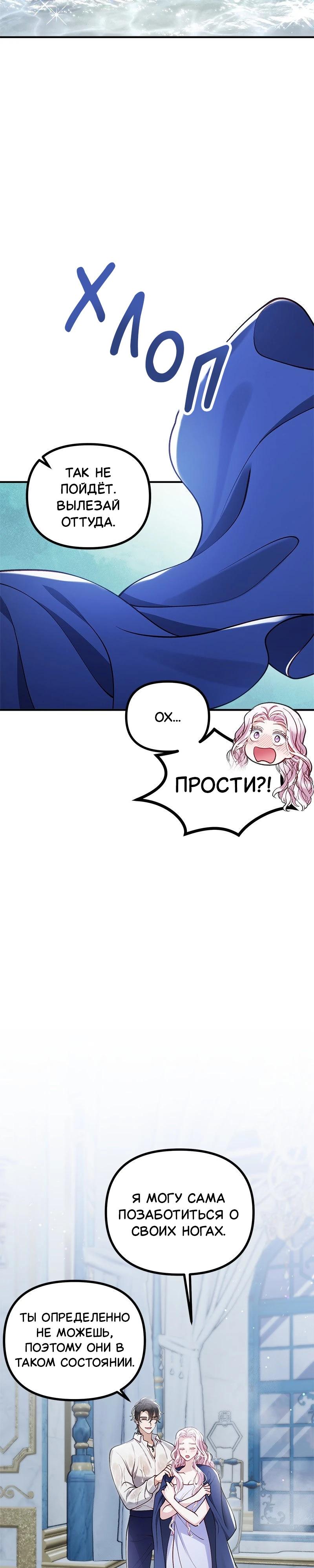 Манга Зверь, поглощённый цветком - Глава 43 Страница 3