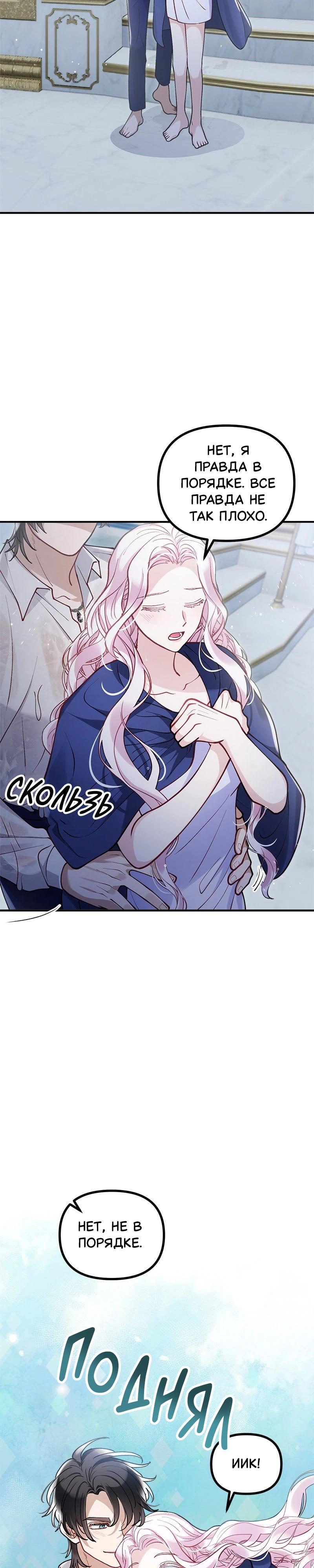 Манга Зверь, поглощённый цветком - Глава 43 Страница 4