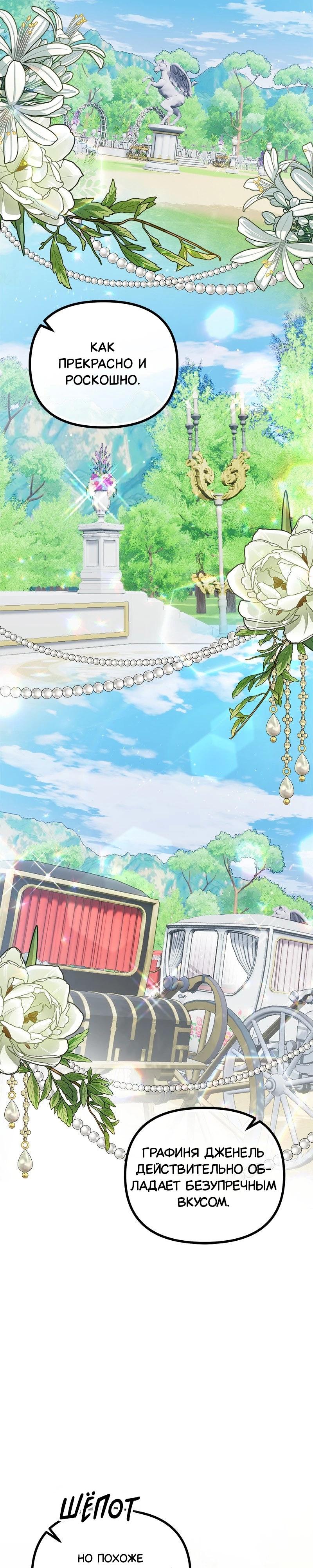 Манга Зверь, поглощённый цветком - Глава 43 Страница 25