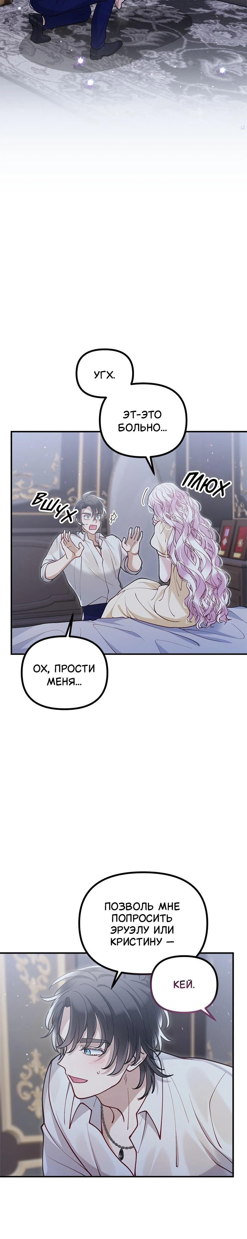 Манга Зверь, поглощённый цветком - Глава 43 Страница 15