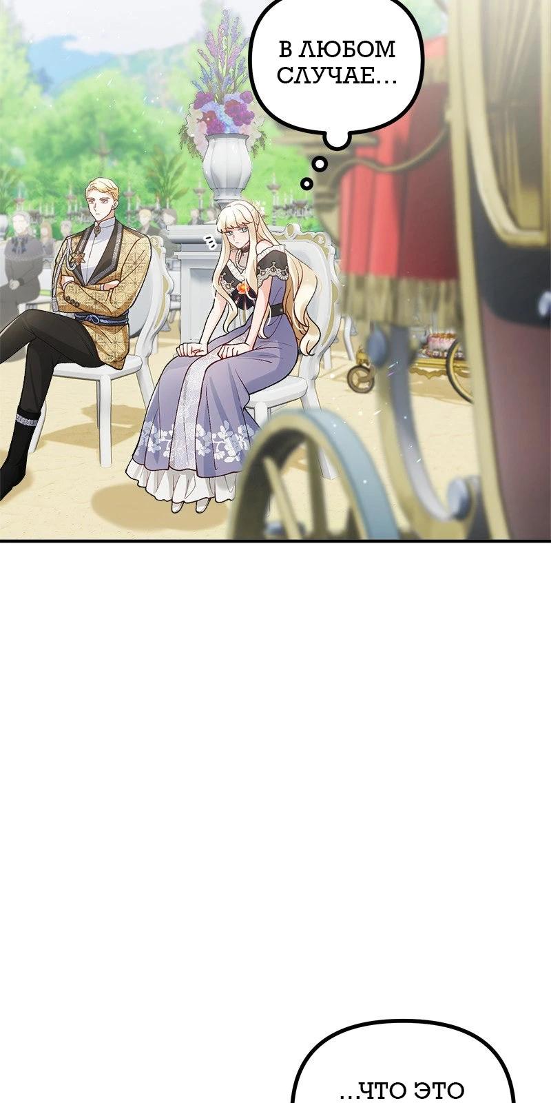 Манга Зверь, поглощённый цветком - Глава 43 Страница 28