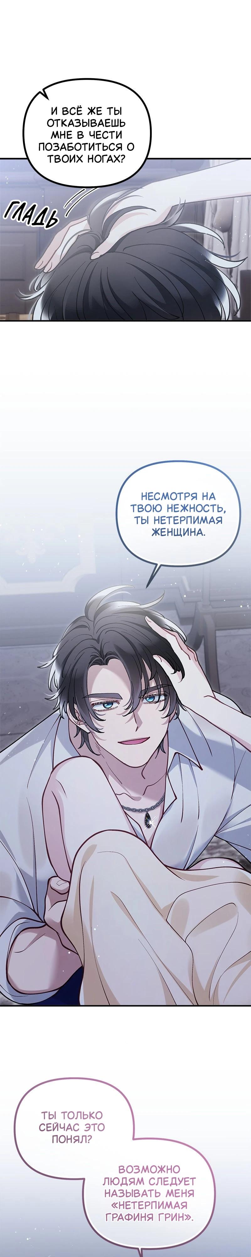 Манга Зверь, поглощённый цветком - Глава 43 Страница 9