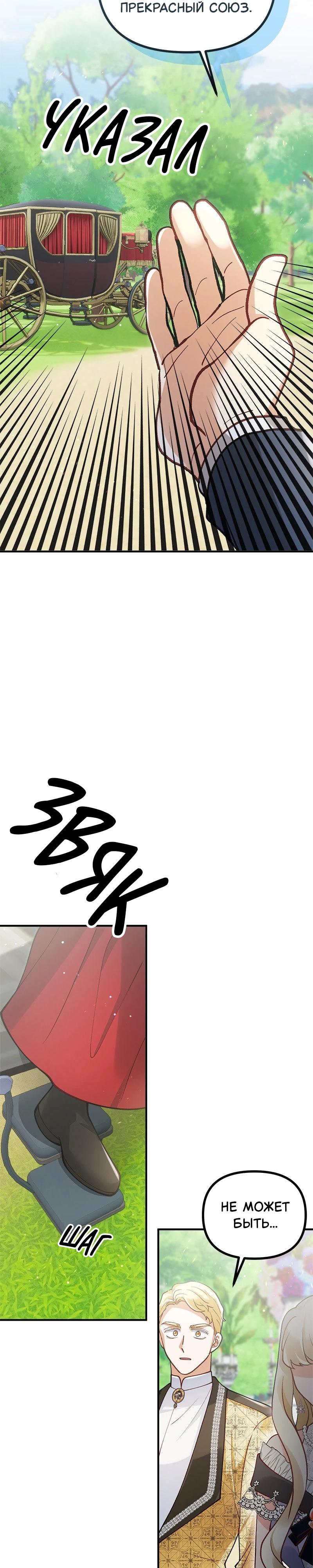 Манга Зверь, поглощённый цветком - Глава 43 Страница 32