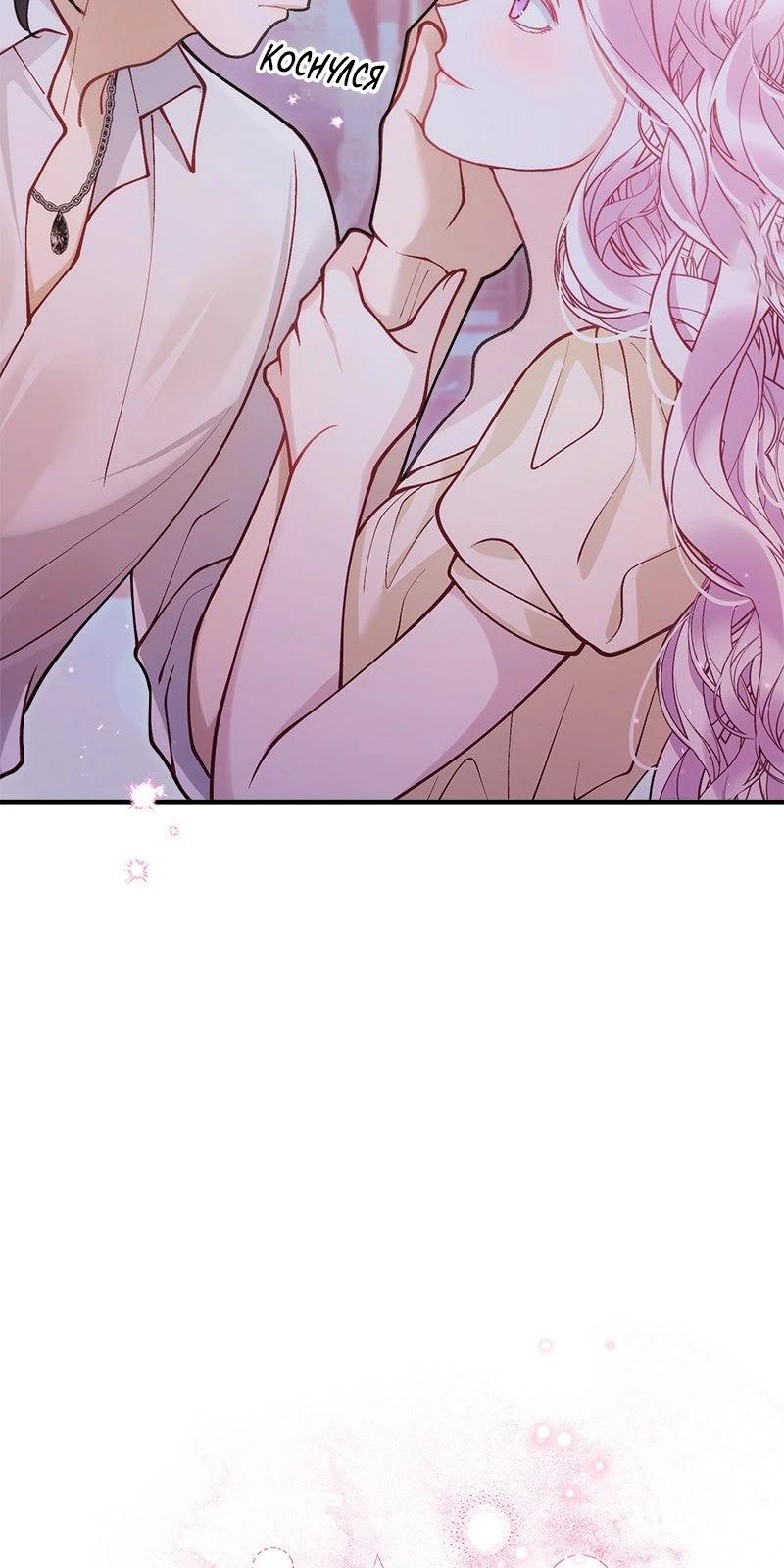 Манга Зверь, поглощённый цветком - Глава 43 Страница 21