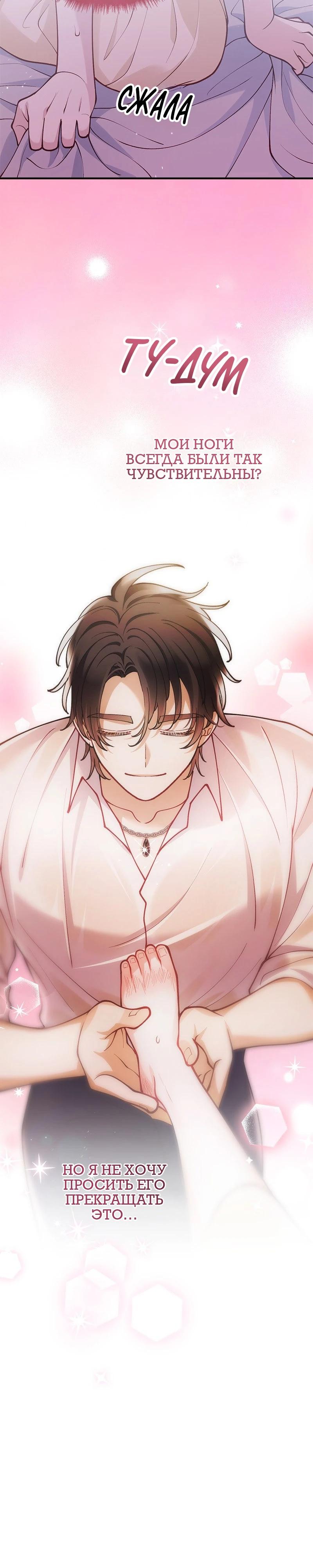 Манга Зверь, поглощённый цветком - Глава 43 Страница 12