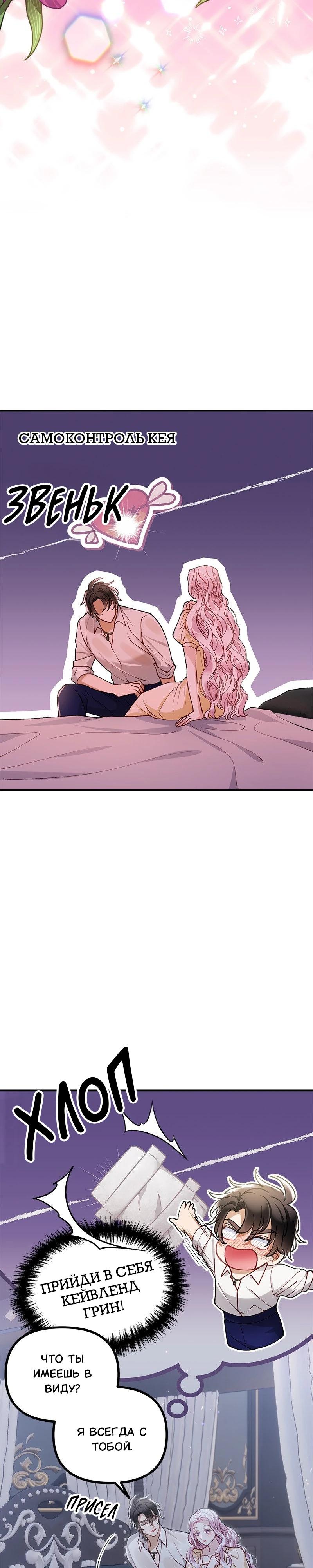 Манга Зверь, поглощённый цветком - Глава 43 Страница 17