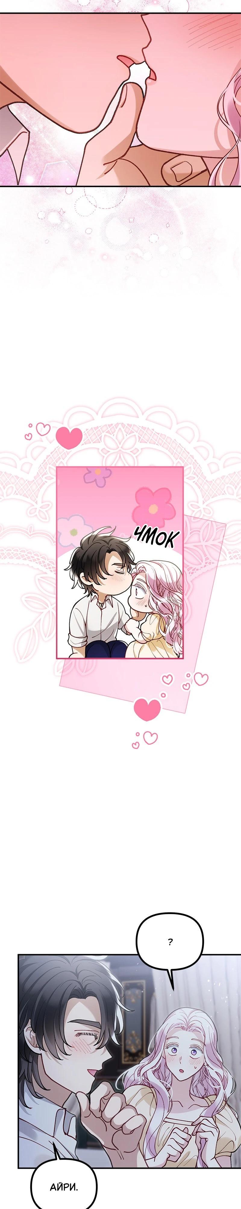 Манга Зверь, поглощённый цветком - Глава 43 Страница 22