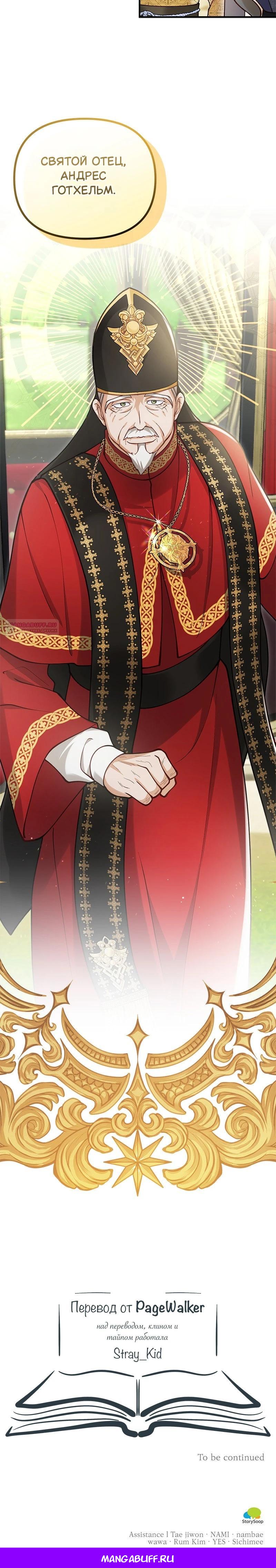 Манга Зверь, поглощённый цветком - Глава 43 Страница 33