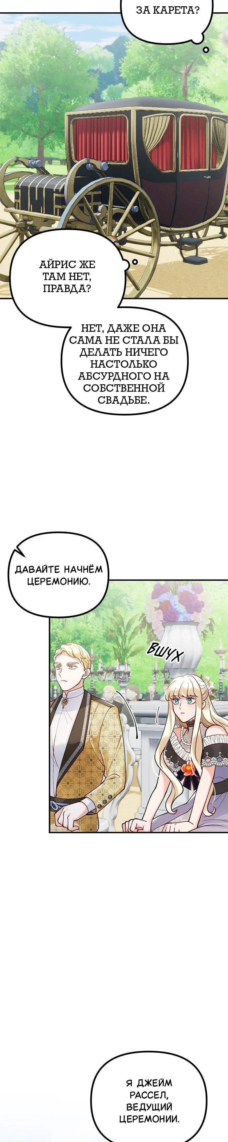 Манга Зверь, поглощённый цветком - Глава 43 Страница 29