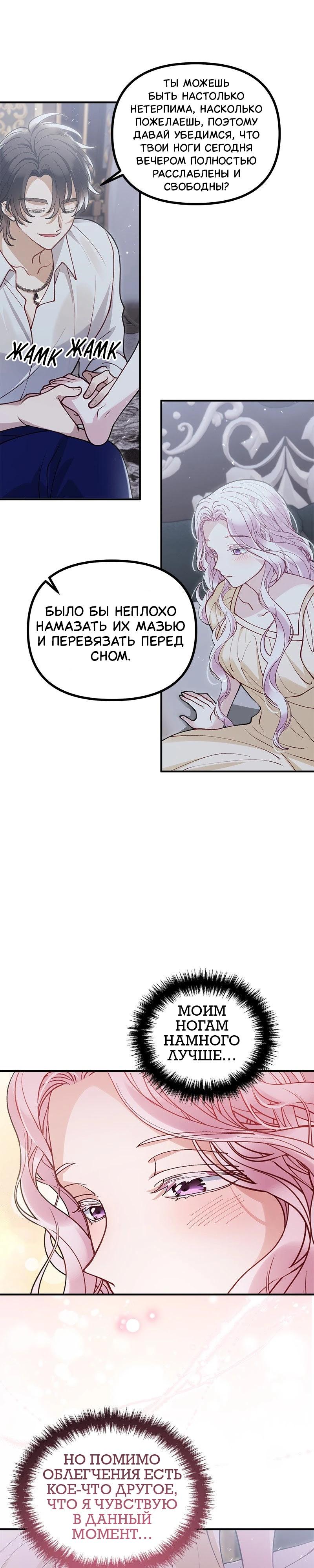 Манга Зверь, поглощённый цветком - Глава 43 Страница 11