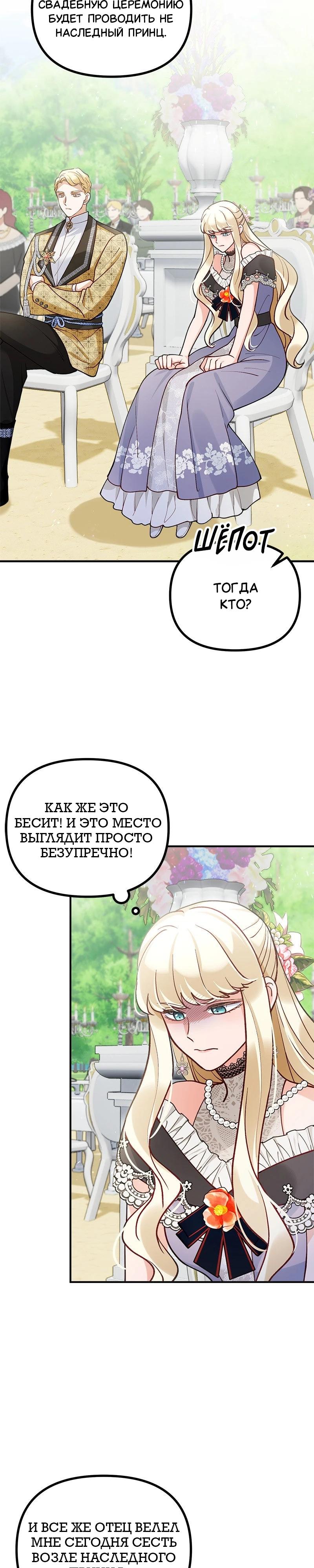 Манга Зверь, поглощённый цветком - Глава 43 Страница 26