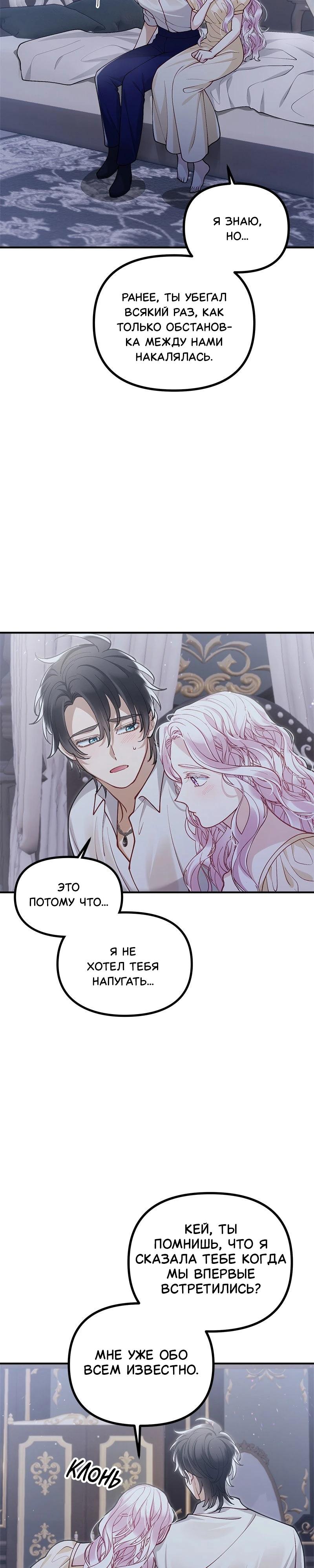 Манга Зверь, поглощённый цветком - Глава 43 Страница 18