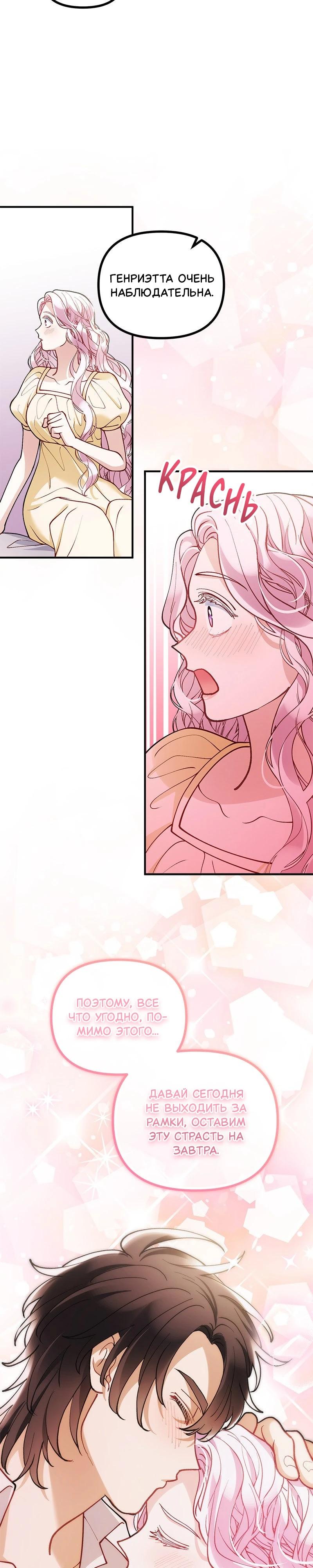 Манга Зверь, поглощённый цветком - Глава 43 Страница 23