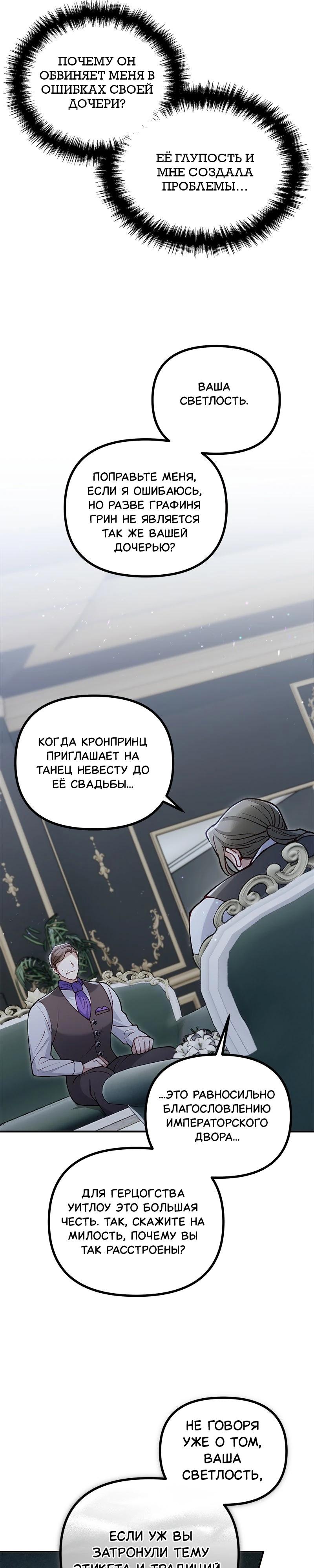 Манга Зверь, поглощённый цветком - Глава 42 Страница 11