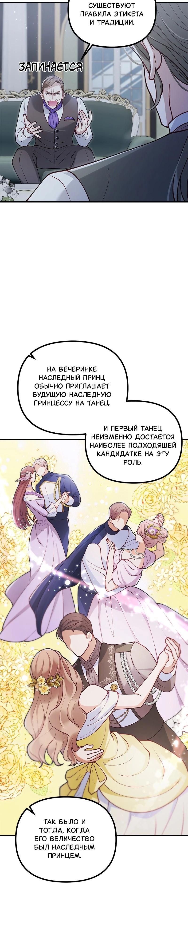 Манга Зверь, поглощённый цветком - Глава 42 Страница 9