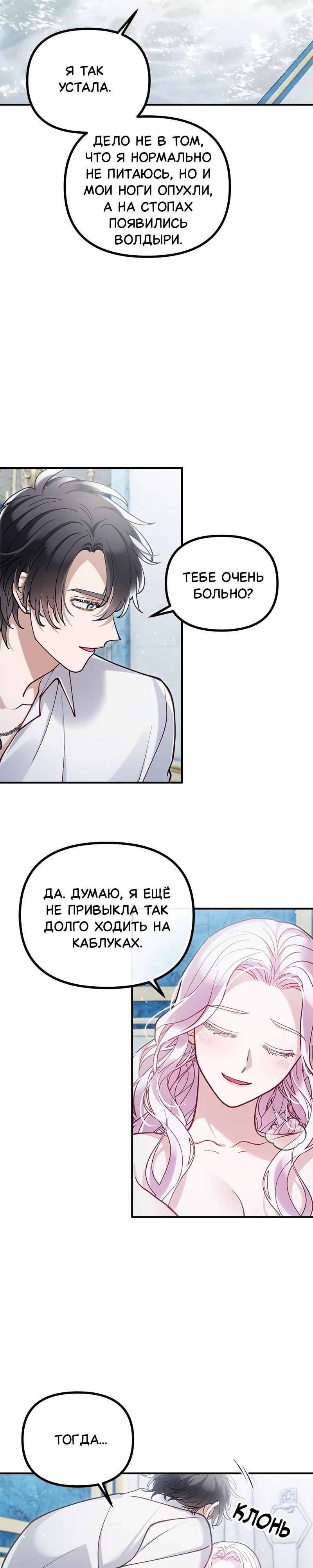 Манга Зверь, поглощённый цветком - Глава 42 Страница 32