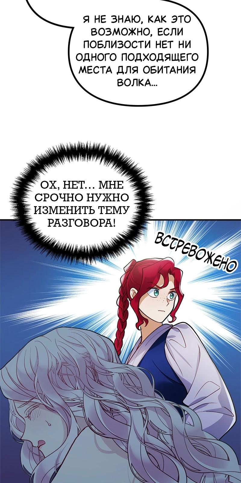 Манга Зверь, поглощённый цветком - Глава 42 Страница 28