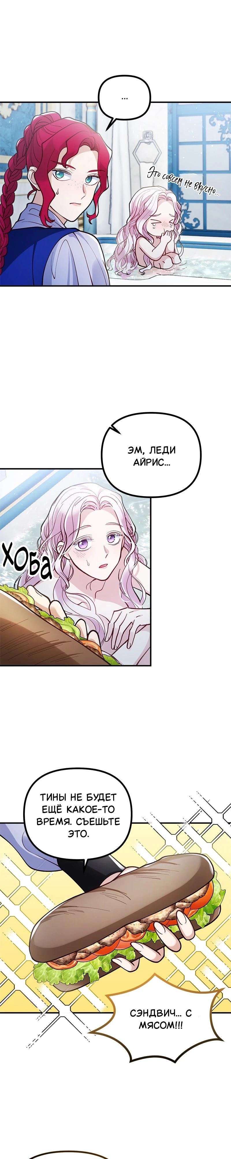 Манга Зверь, поглощённый цветком - Глава 42 Страница 25