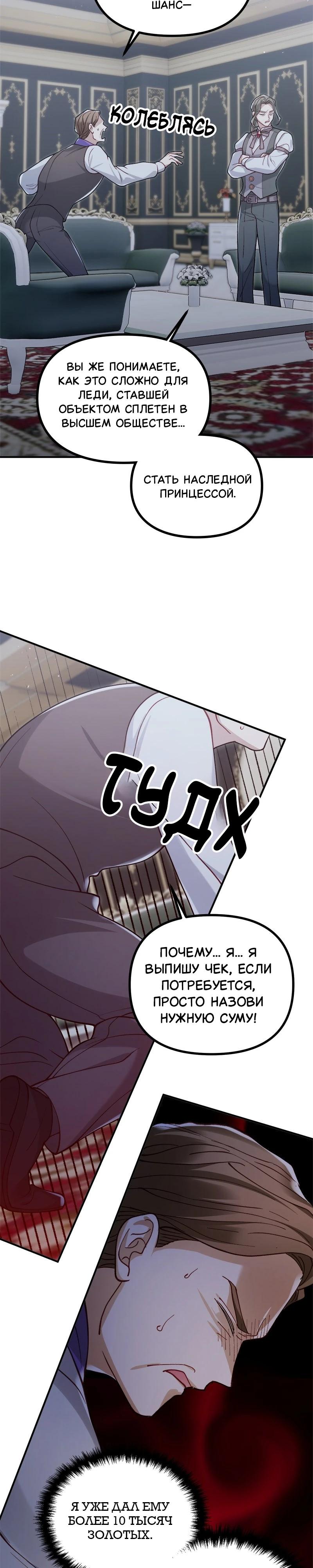 Манга Зверь, поглощённый цветком - Глава 42 Страница 18