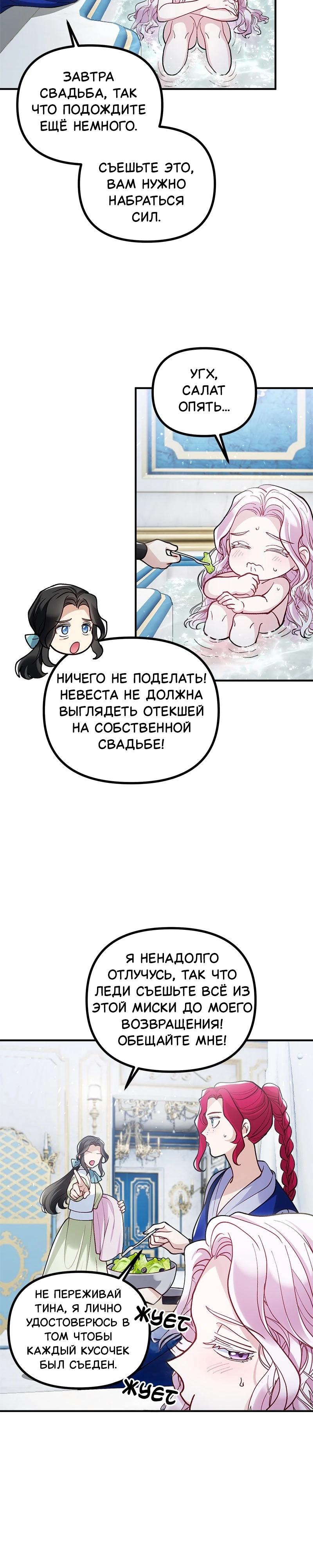 Манга Зверь, поглощённый цветком - Глава 42 Страница 24