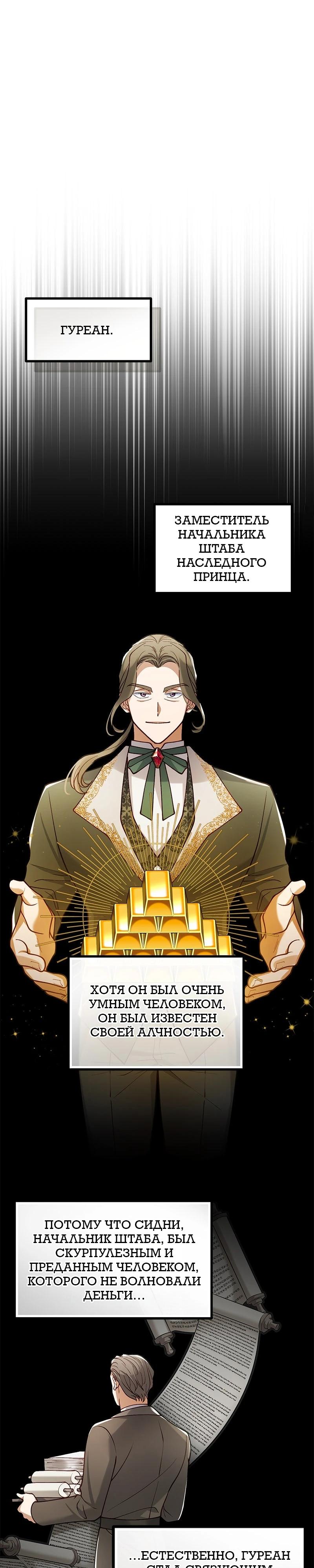 Манга Зверь, поглощённый цветком - Глава 42 Страница 5