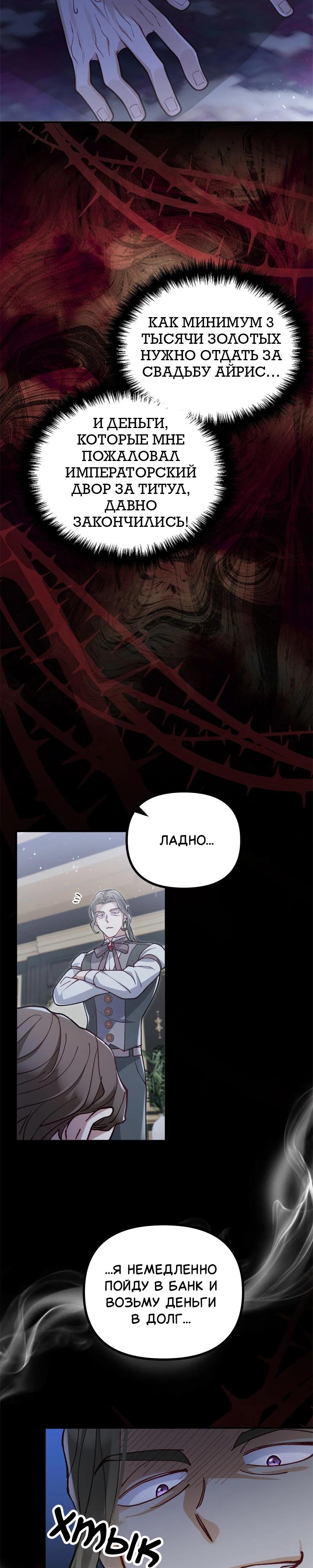 Манга Зверь, поглощённый цветком - Глава 42 Страница 20