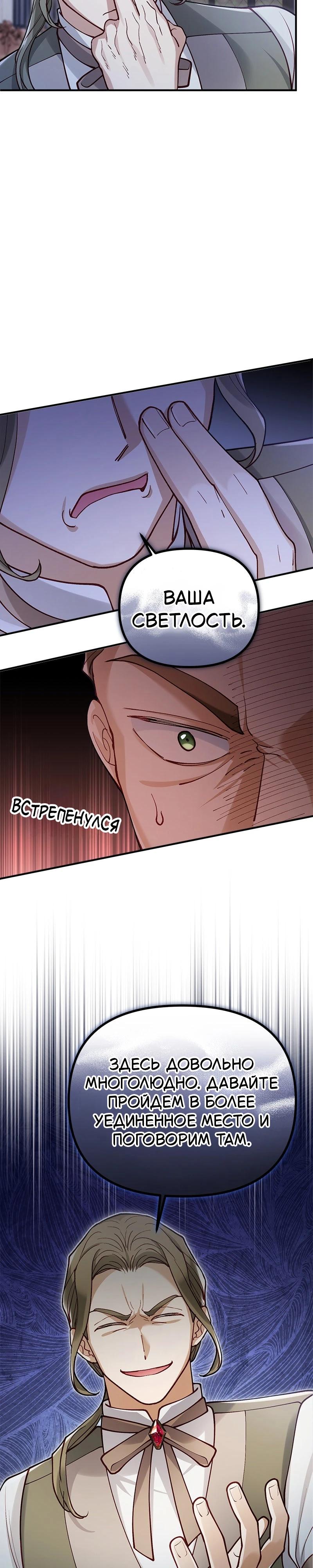 Манга Зверь, поглощённый цветком - Глава 42 Страница 3