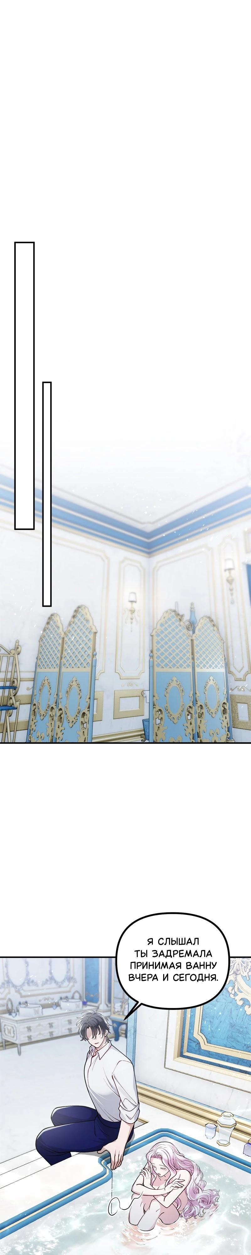 Манга Зверь, поглощённый цветком - Глава 42 Страница 31