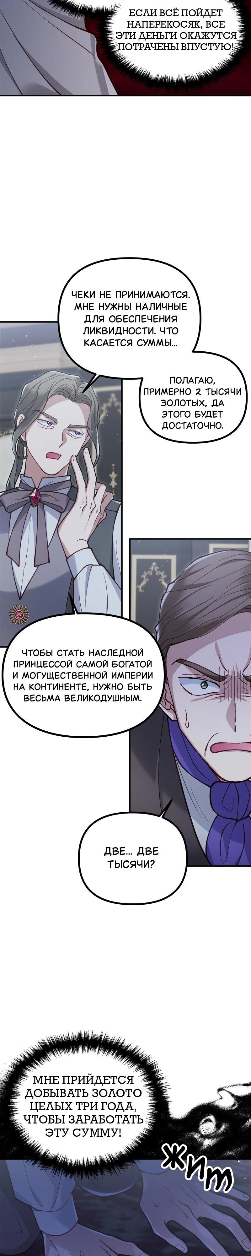 Манга Зверь, поглощённый цветком - Глава 42 Страница 19