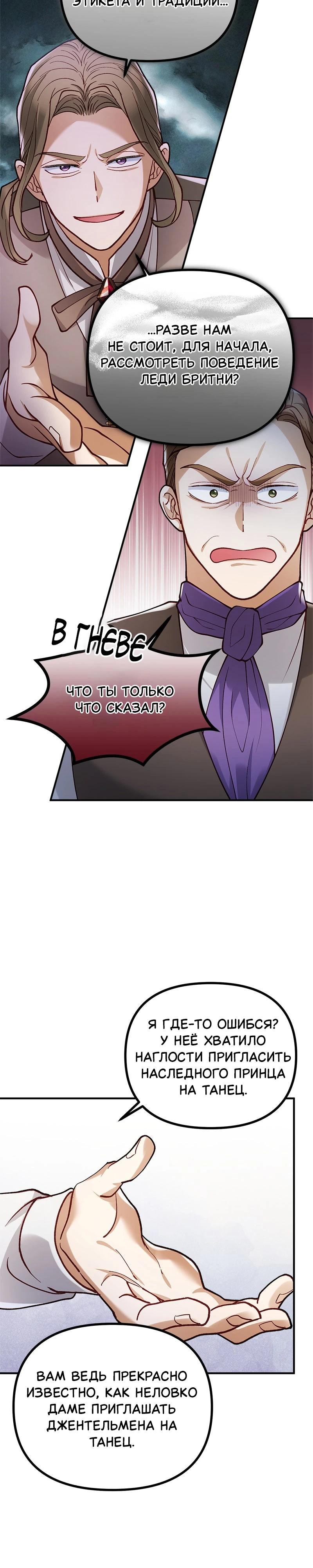 Манга Зверь, поглощённый цветком - Глава 42 Страница 12